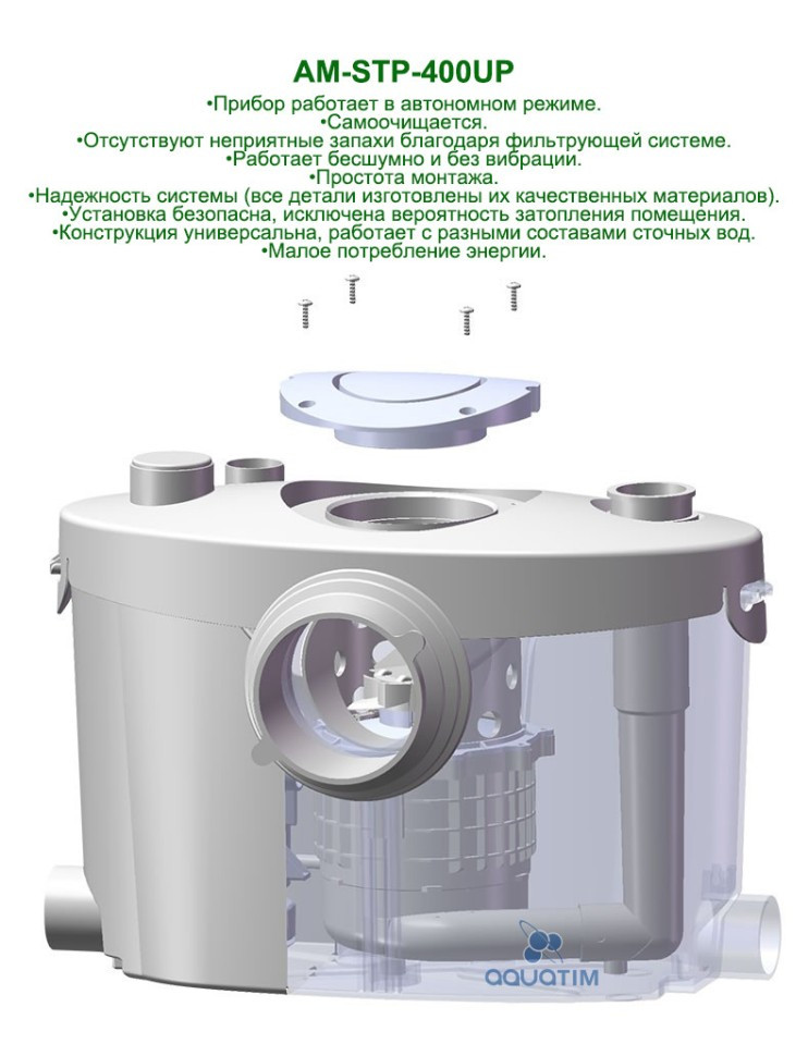 Канализационный туалетный насос измельчитель AquaTIM AM-STP-400UP - фото 9