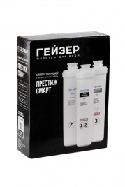 Гейзер комплект сменных картриджей для Престиж Смарт