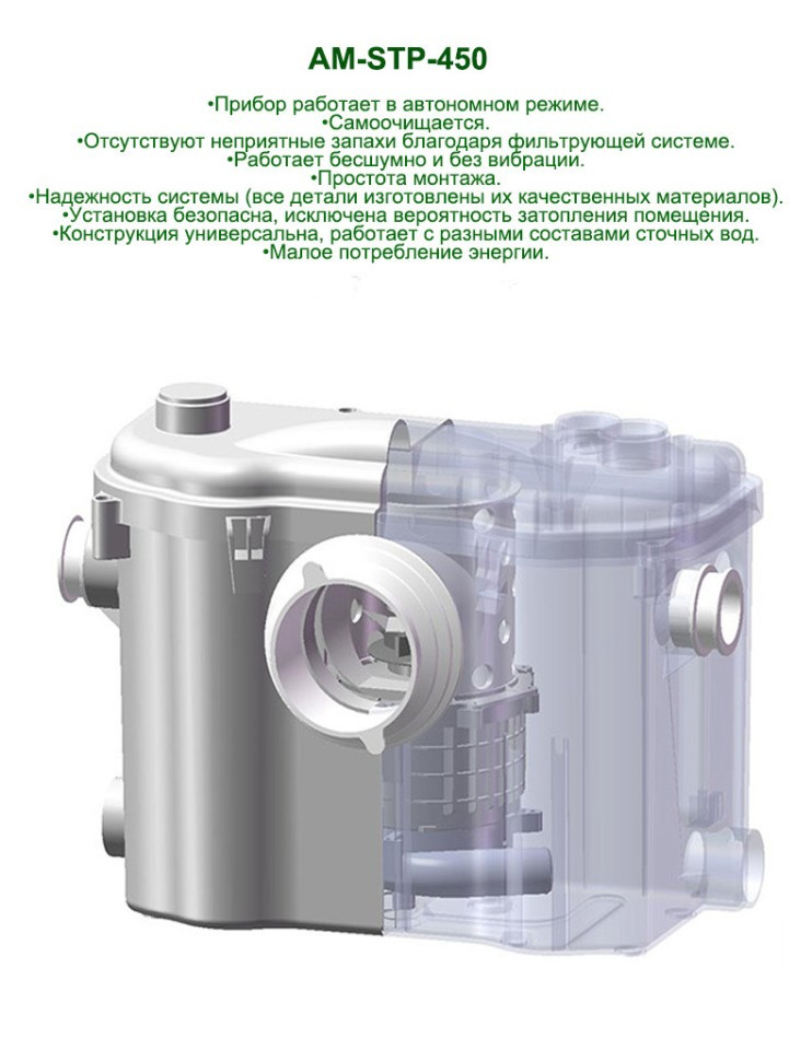 Канализационный туалетный насос измельчитель AquaTIM AM-STP-450 - фото 8